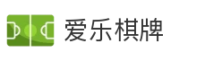 爱乐棋牌