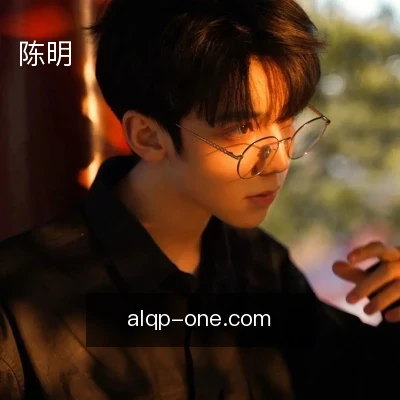 陈明
